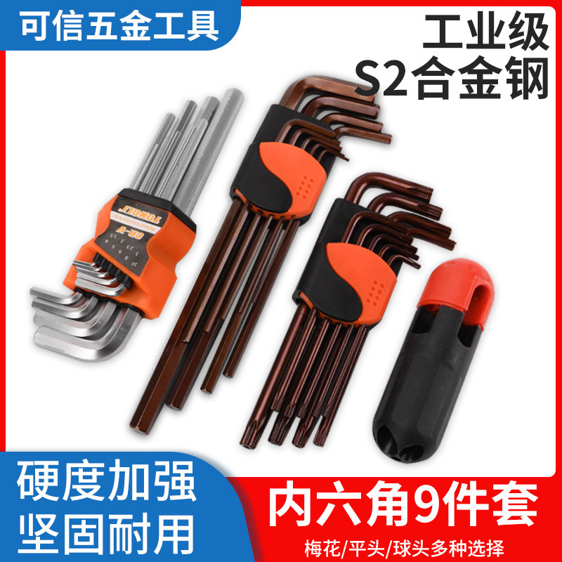 Same force S2 inner hexagon wrench nine pieces of suit plum inner hexagonal plate hand 6 angle screwdriver Mie word universal wrench