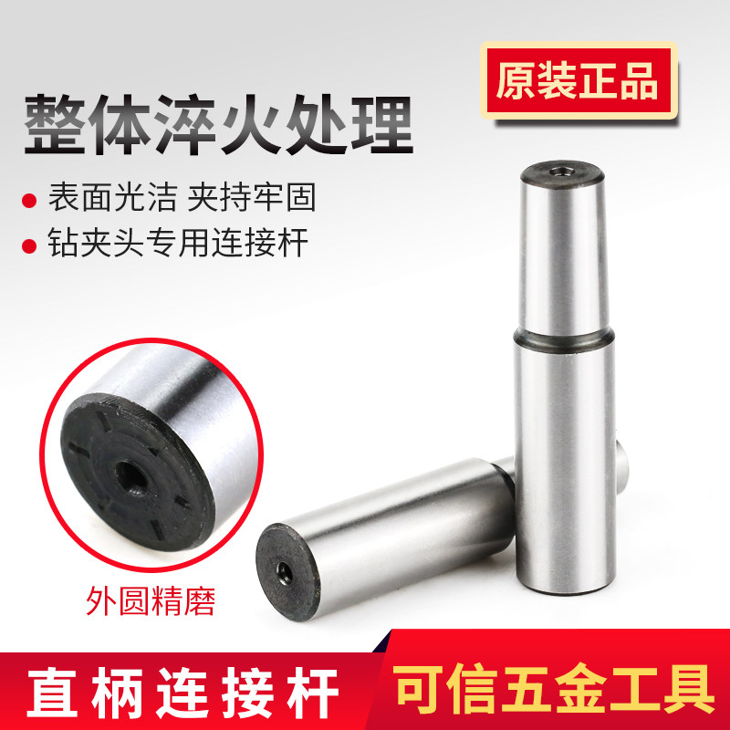 Straight shank connecting rod Drill chuck Straight shank diameter 16 81 20 mmB10B12B18B22 Quenching and hardening