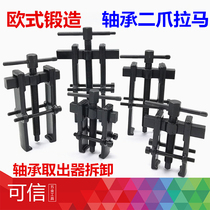 Bearings 2 Jaws Llama Euro Forged Two Pin Pull Code Bearing Pickup Remover 3 4 6 8