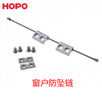 HOPO Good Bou Break Bridge Aluminum Alloy Windows Anti-Fall Chain Anti-Fall Ware Flat Open Window Anti-Fall Anti-Fall Steel Rope