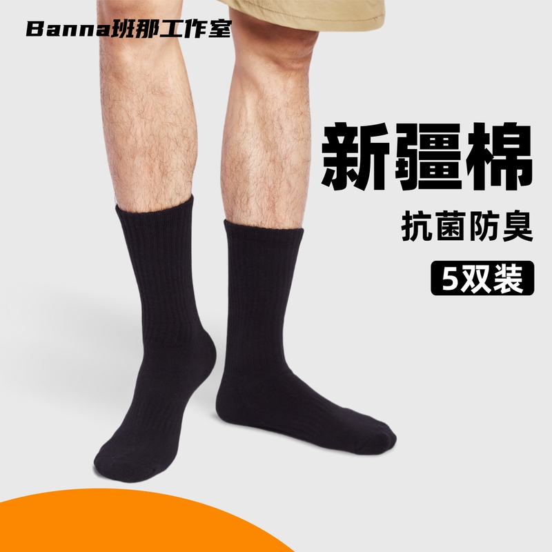 Black Socks for Men, Long Tube, Women's Pure Cotton, Sweat-Absorbent, Breathable, Antibacterial, Deodorant, Mid-Tube, Thickened Towel Bottom Sports Socks