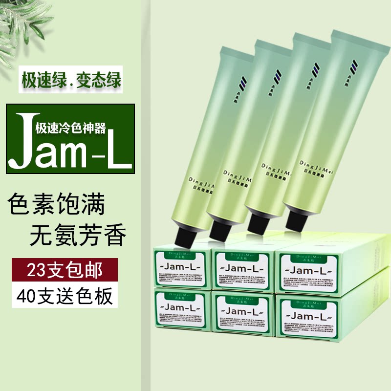 JamL extremely fast green cooler hair dye cream barber shop dedicated to enhance color change too green cream hair salon professional dye cream