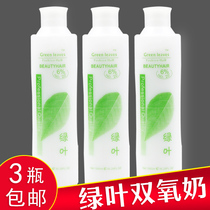 Green Leafy Double Oxygen Milk Double Oxygen Milk Supplement Hair Cream Aromatic no irritated hydrogen peroxide 3 6 degrees 9 degrees 1215 18 degrees Wholesale