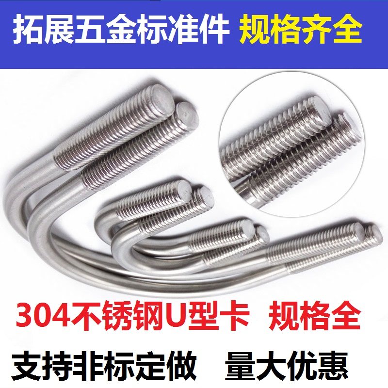 304 Stainless steel U-shaped screw bolt U-shaped card U-shaped pipe card riding hoop pipe clamp M6M8 18-168