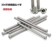 M8 304 stainless steel cross round head screw disc head bolts lengthened flat tail machine 10 10 12 14 -100
