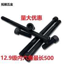 M27 12 9 grade hexagon socket head screw high strength cylindrical head machine screw black cup head bolt 50 55-400