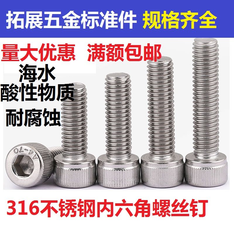 316 stainless steel inner hexagonal screw DIN912 cylindrical head bolt cup head screws M8 * 12 16 20-150