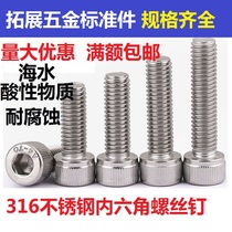 316 stainless steel inner hexagonal screw DIN912 cylindrical head bolt cup head screws M8 * 12 16 20-150