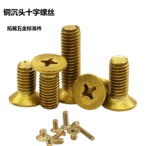 M2M2 5*4 5 16 copper screw copper cross countersunk head screw copper screw wire brass screw tooth screw