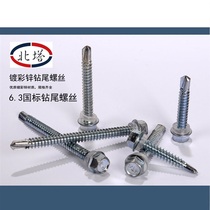 Galvanized drilling tail screw national scale lengthened external hexagonal self-tapping self-drilling dovetail nail galvanized iron skin M6 3 * 19-210