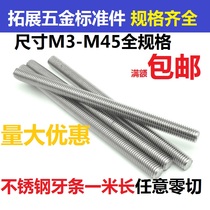 201 stainless steel bar screw wire rod through wire screw full thread screw M4M5M6M8-M16M20M30M45