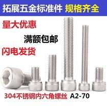Lengthened 304 stainless steel hexagon socket head cap screws bolts Cup head M4 5 6 8 10 12-60 70 80 100
