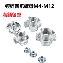 Furniture Four-claw nut claw-shaped screw cap Four-claw mother board inlaid nut speaker nut M4M5M6M8M10