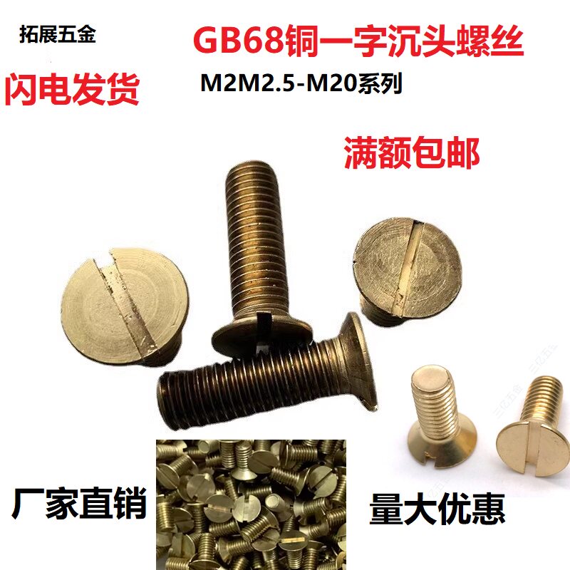 GB68 copper lined head screw copper flat head slotted screws brass bolts M2M2 5M3M4M6M8M14M16-Taobao