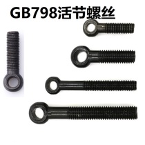 GB798 articulated screw fish-eye live bolt with hole bolt rings screw M16M18 50 60-200