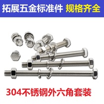 M16 304 stainless steel outer hexagonal screw nut suit large fully lengthened bolt flat play cushion set 25 -200