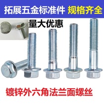 M5M6 M5M6 GB5787 galvanized outer hexagonal flange face screw with cushion bolt screw 10 12-30 35 -60