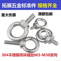 304 stainless steel rings screw ring with ring lifting hanging wire bolt cirque M3M4M5M6M8-M16M30