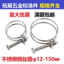 201 stainless steel double steel wire throat hoop reinforced hoop hoop powerful stirrup with steel wire hoop φ 1 4-1 5 0