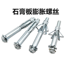 Hollow brick special expansion bolt hollow wall expansion screw aircraft gypsum board expansion screw hollow gecko tube