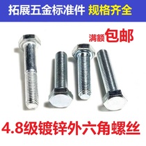 National standard 4 8 grade galvanized hexagon screw bolt GB30 screw screw M24M30*50 60-200