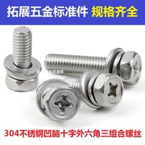 304 stainless steel cross external hexagon triple combined screw recessed with flat bomb cushion bolt M5M6 8 50