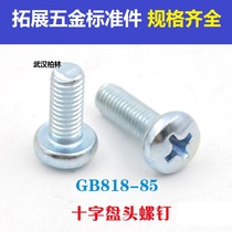 Galvanized cross pan head screw Half round head big pan head Yuan machine screw GB818-76 machine nail M5M6*8-50