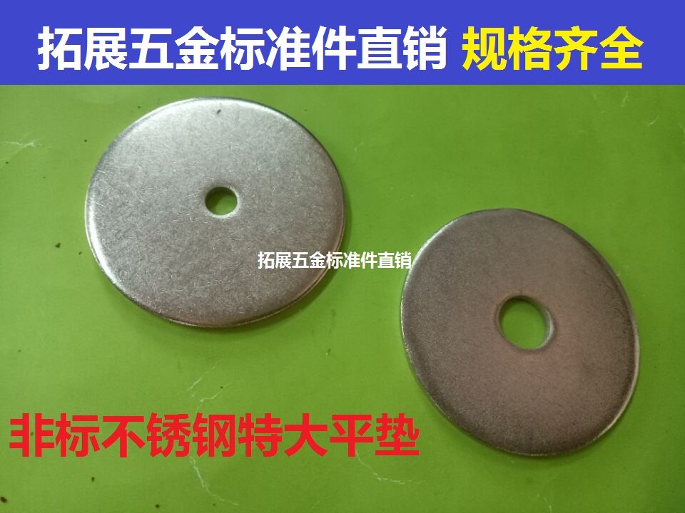 Non-labeled stainless steel increasing thickened flat gasket Huge washers M4M5M6M8M10M12 50 60 4