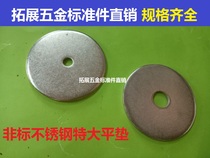 Non-standard stainless steel enlarged padded flat gasket extra large washer Huaus M4M5M6M8M10M12 50 60 4