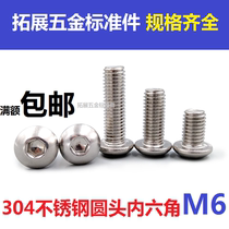 304 stainless steel semi-round head hexagon socket screw mushroom head round Cup Bolt screw M6 8 10 12-50-70