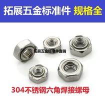 304 stainless steel hexagonal welded nut spot welding pressure welding screw cap screw cap DIN929 M5M6M8M10M12