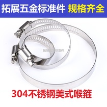 304 Stainless steel clamps Hose clamps Pipe clamps Quick installation American pipe clamps Pipe clamps Fixed 8-400