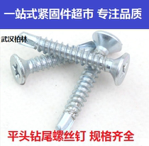 M4 2M4 8 Galvanized cross groove countersunk head self-tapping self-drilling screw Flat head drill tail dovetail screw 13-63