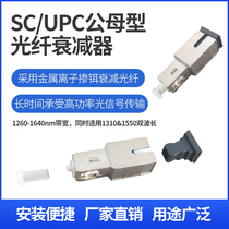 SC UPC Yin and yang fiber attenuator Male and female fixed type 12345678910-20dB Multiple attenuation values are optional