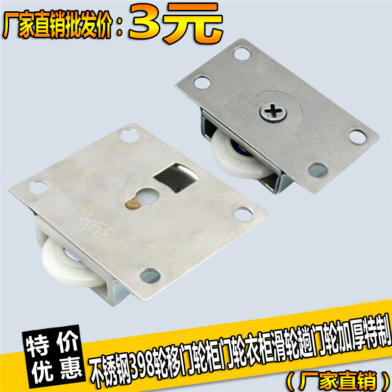 398 stainless steel moving door wheel sliding door pulley furniture with door wheel wardrobe pulley upper and lower cabinet door wheel U groove