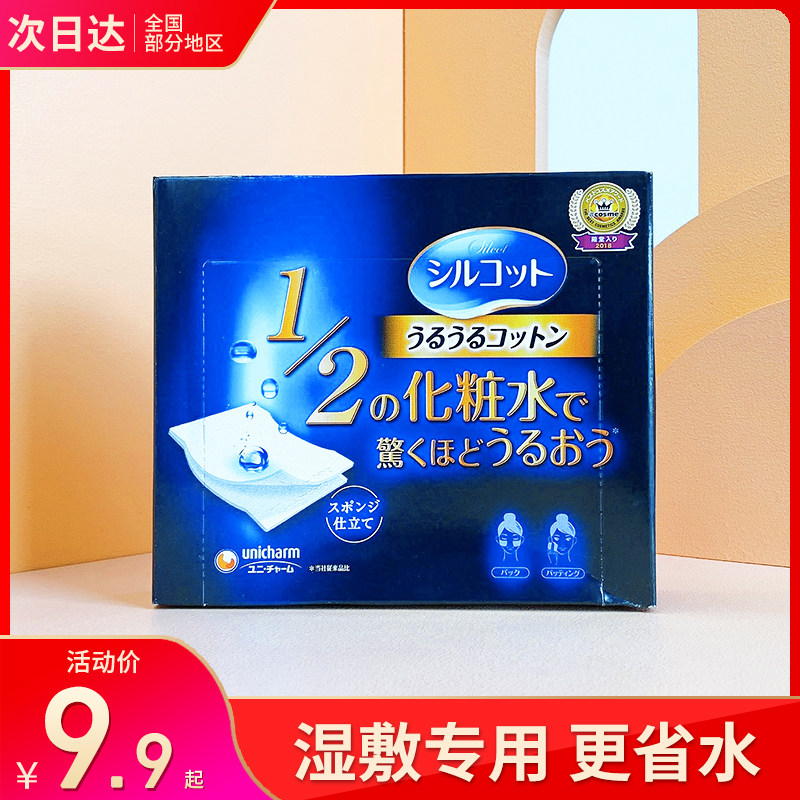 Japan Yuni Jia Makeup Cotton 1 2 Province Water Wet Compress Cotton Sheet Coated Face Special stretch YouCane Makeup Remover Cotton Lady