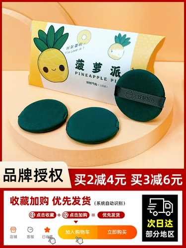 Demon Cushion Sacus Sceenfish Foundation Foundation Special Makeup Sanda Puff Skin