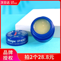 American Blistex blue lip small blue jar lip balm Female moisturizing moisturizing moisturizing lip mask exfoliating light lip lines