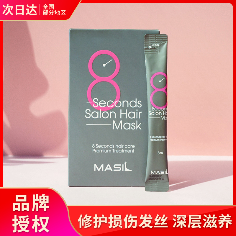 20 slices masil8 second hair film travel fitting inverted film repairing dry-withered improvement of manic smooth smooth and non-transpirable hydrotherapy