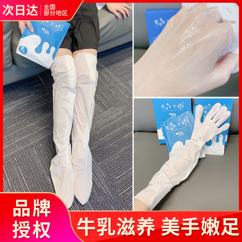 Marusen downtree long version of the hand film glove foot film leg film fine and tender hands fine print white moisturizing and moisturizing hand essence
