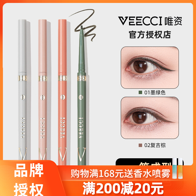 VEECCI only waterproof and non-dizzy persistent vertical, fine silkworm eyeline pen flat