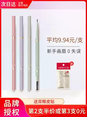 Weizhi ultra-fine eyebrow pencil Ultra-fine head waterproof and sweat-proof Natural long-lasting non-fading non-smudging female beginner Weizhi