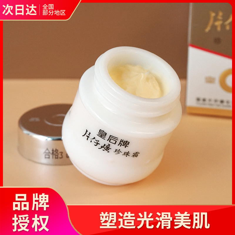 National Goods Light Queen Card Paparazzi Pearl Cream 25g Moisturizing Moisturizing Emulsion Vegan Face Cream