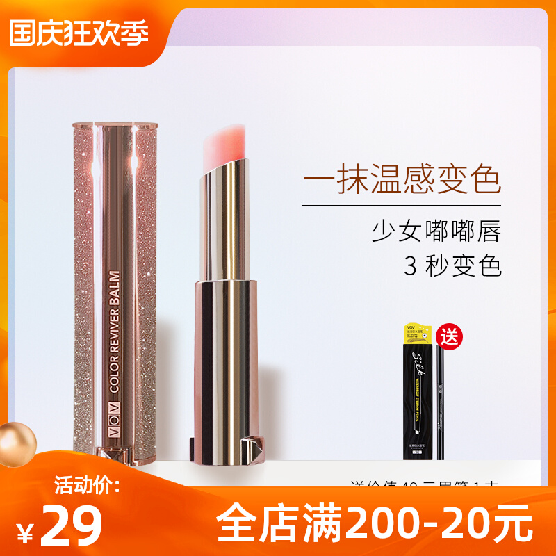 South Korea's VOV Weiouwei color-changing lip balm female long-lasting moisturizing moisturizing lipstick primer to fade lip lines and beauty lip stick