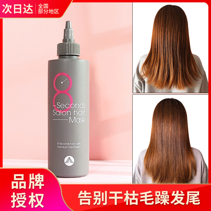 Korea masil masil Max 8 seconds 8 seconds salon hair mask 8s conditioner Female supple repair dry frizz