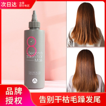South Korea masil masil honey eight seconds 8 seconds salon hair mask 8s conditioner female soft repair dry frizz