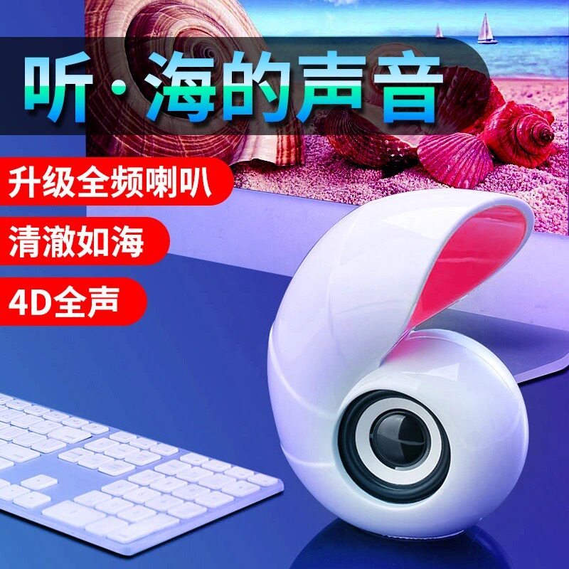 X8 conch USB computer mini speaker desktop computer mini speaker home multimedia mobile phone subwoofer