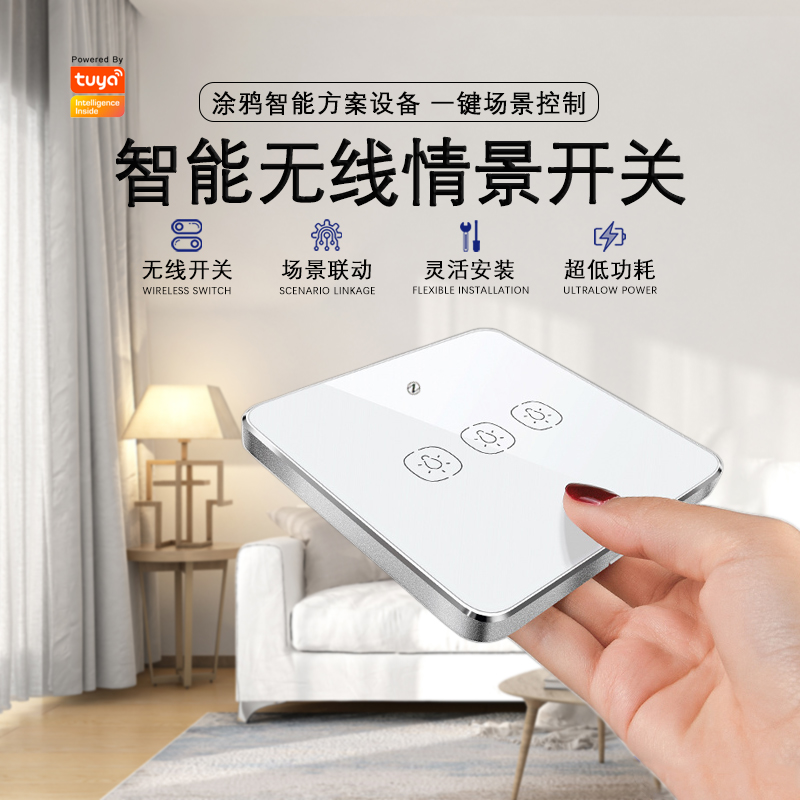 Tuya Zigbee intelligent random paste wireless scene switch no wiring light linkage dual control remote on-off