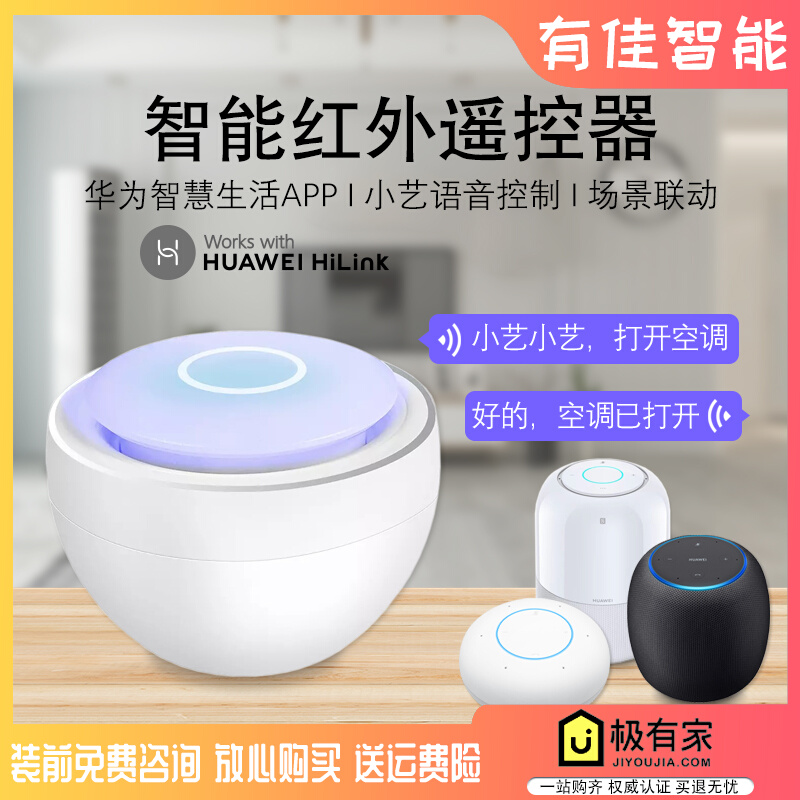Suitable for Huawei HiLink intelligent infrared remote control small apple home small art voice remote control home appliances