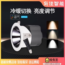 Mijia app Smart downlight Spot light Heating and cooling stepless dimming anti-glare Embedded hole light No main light Small love voice